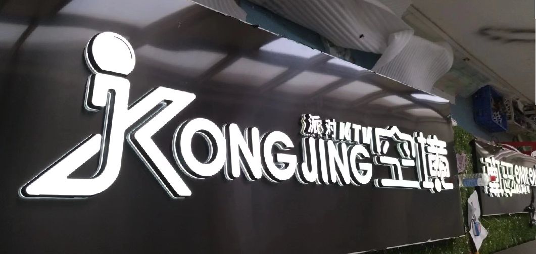竹溪迷你发光字由什么组成？