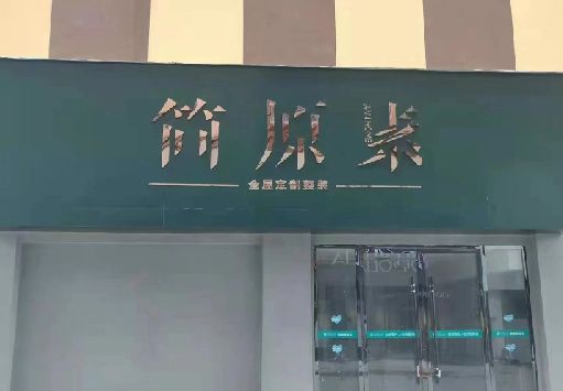 竹溪门面招牌做什么颜色比较吸引人？