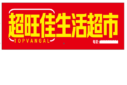 竹溪设计门头的巧思。