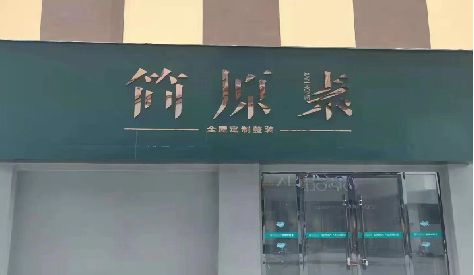 竹溪门头设计与商业空间的纽带。
