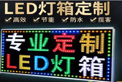 竹溪LED招牌制作工艺与方法。