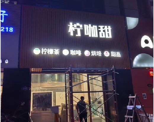 竹溪门头招牌制作安装知识。