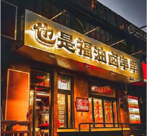 竹溪店招的类型