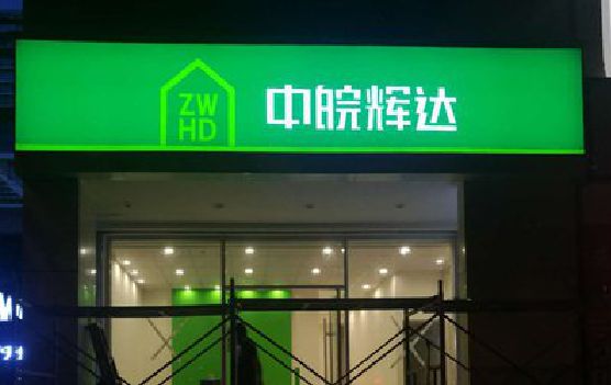 竹溪客户如何选择不同材质的广告招牌？