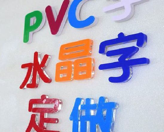 竹溪门头水晶字的制作过程。
