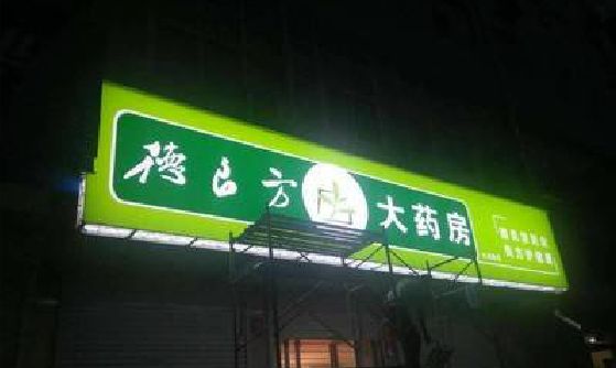 竹溪灯箱门头该如何来固定呢？