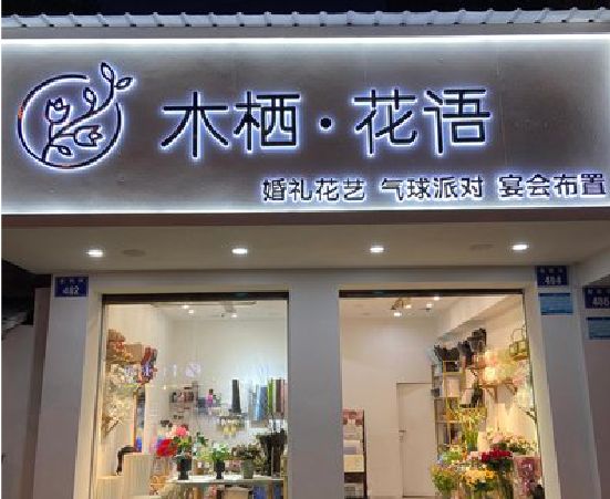 竹溪各类广告招牌制作标准。
