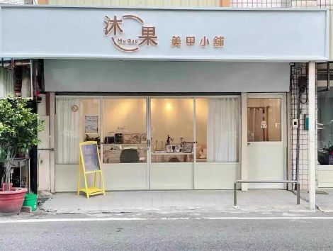 竹溪美甲小店的招牌如何做，实用又不贵？